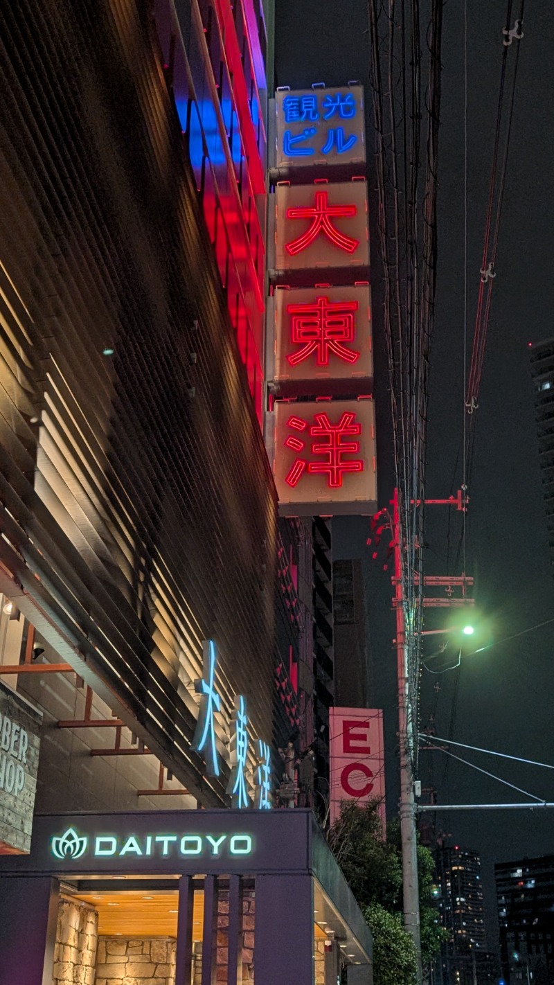 ヒロキさんのサウナ&スパ カプセルホテル 大東洋のサ活写真