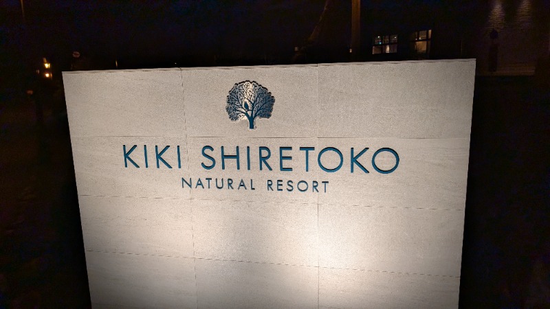 ヒロキさんのKIKI知床 ナチュラルリゾートのサ活写真