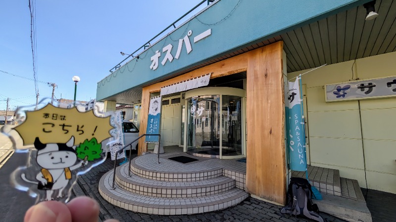 ヒロキさんのSPA&SAUNA オスパーのサ活写真