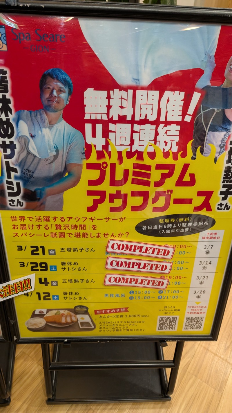 ヒロキさんのスパシーレ祇園のサ活写真