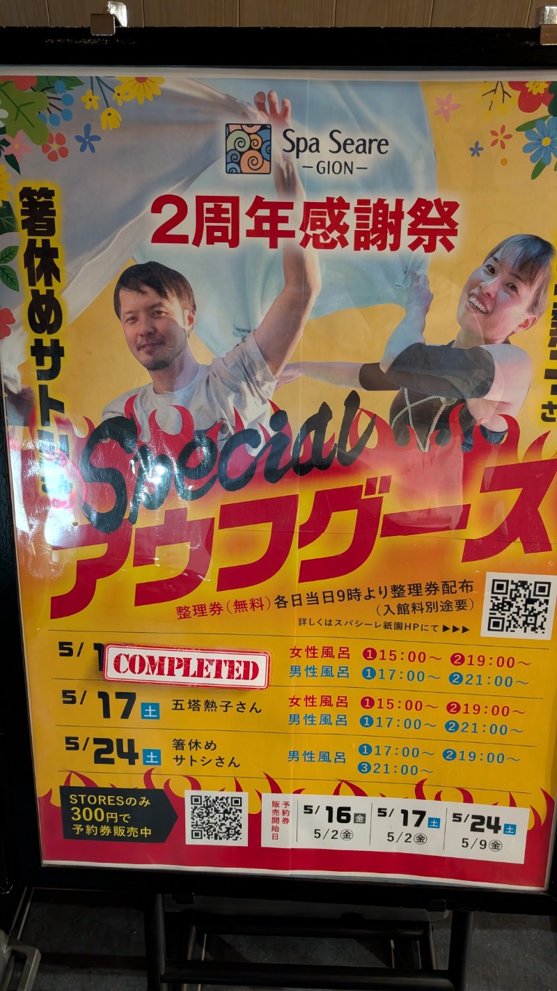 ヒロキさんのスパシーレ祇園のサ活写真