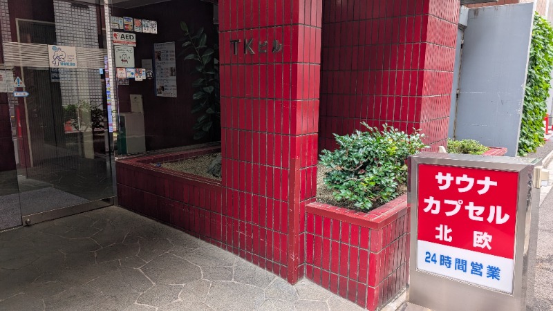 ヒロキさんのサウナ&カプセルホテル 北欧のサ活写真