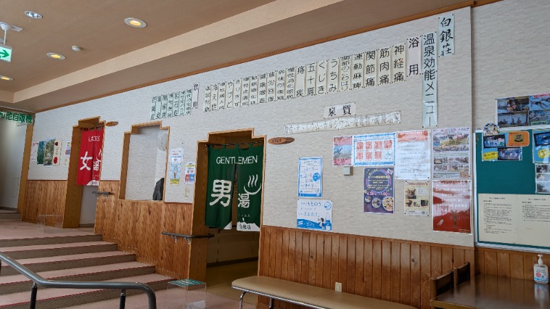 ヒロキさんの吹上温泉保養センター 白銀荘のサ活写真