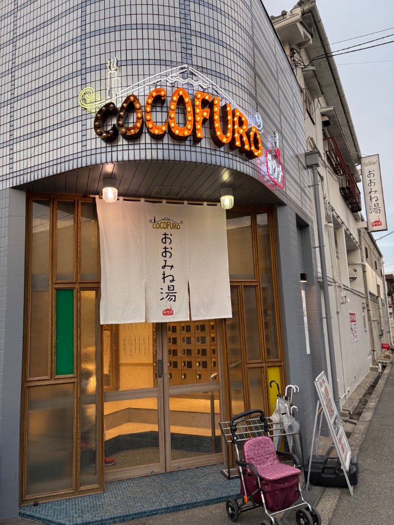 もるさんのCOCOFURO おおみね湯のサ活写真