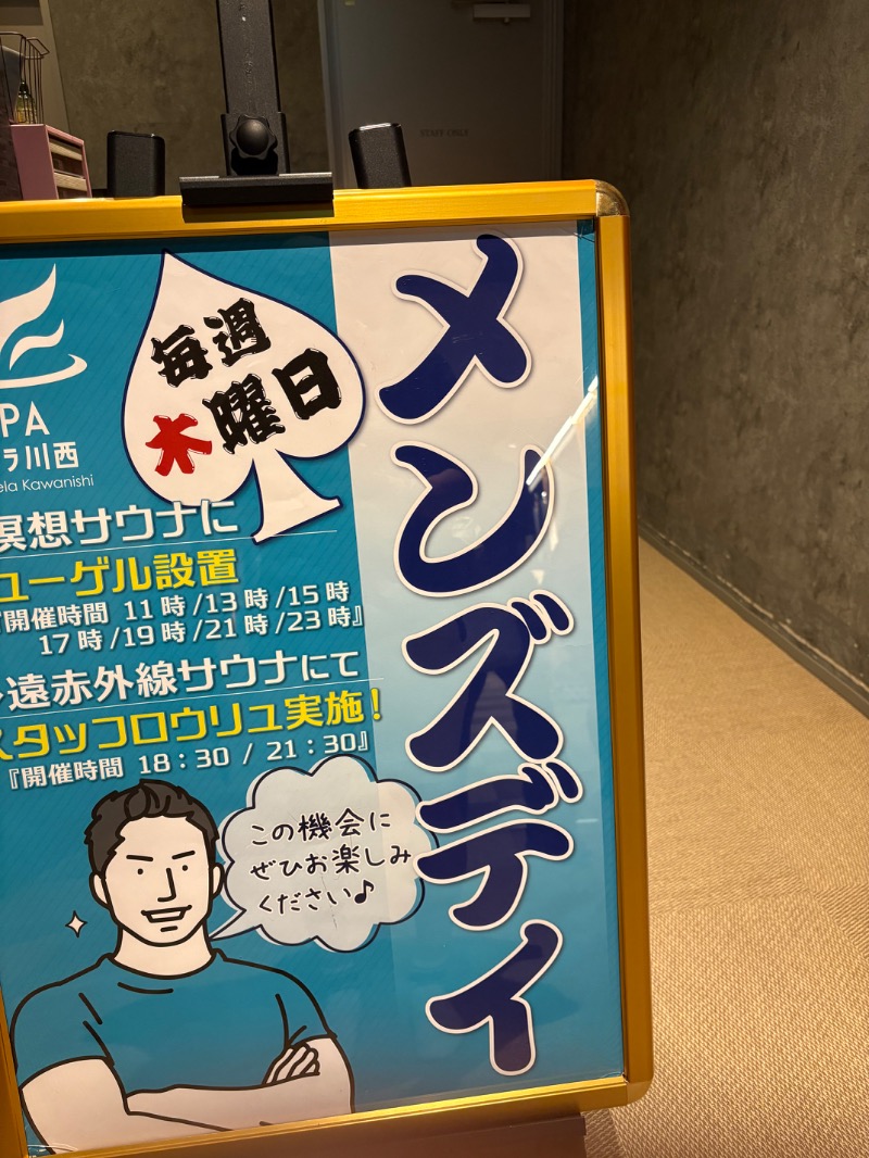 もるさんのSPAキセラ川西のサ活写真