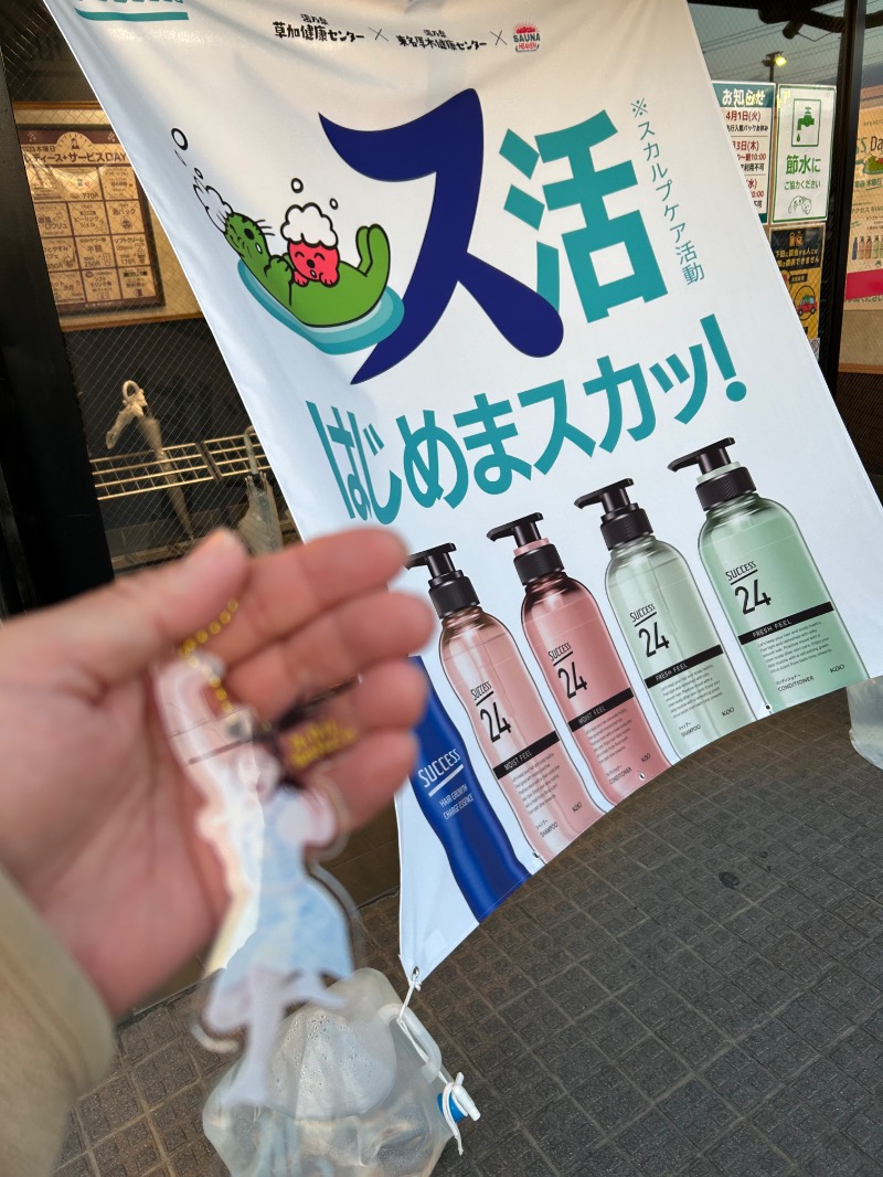 ハジメ（影の男爵）さんの湯乃泉 草加健康センターのサ活写真