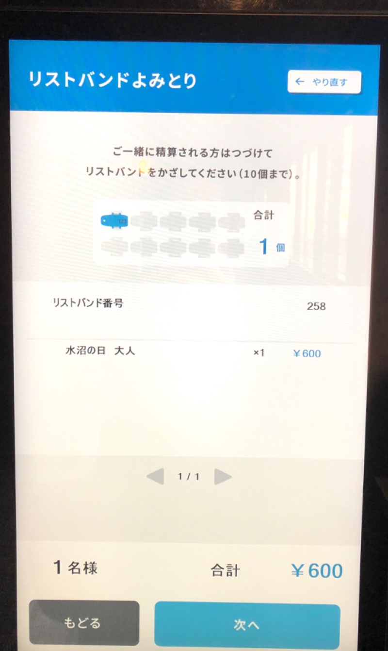 ナナメさんの駅の天然温泉 水沼の湯のサ活写真