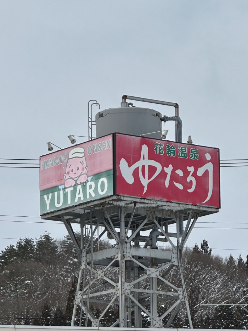 蒸蒸マンさんの花輪温泉ゆたろうのサ活写真