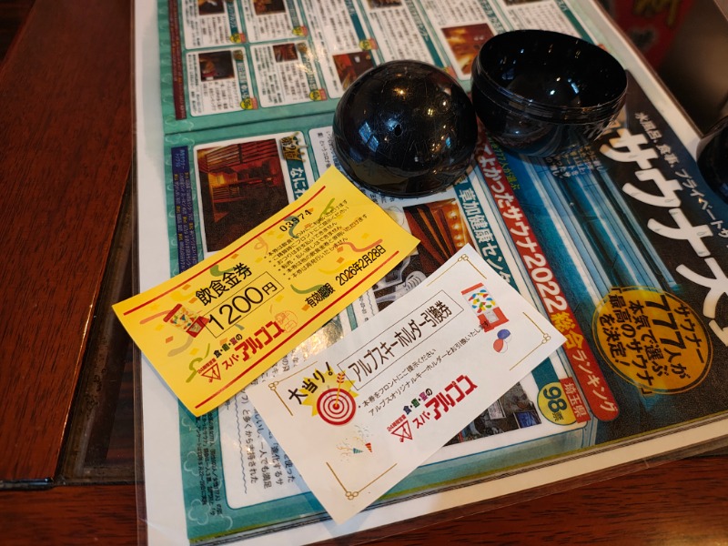 右手4.8👽さんのスパ・アルプスのサ活写真