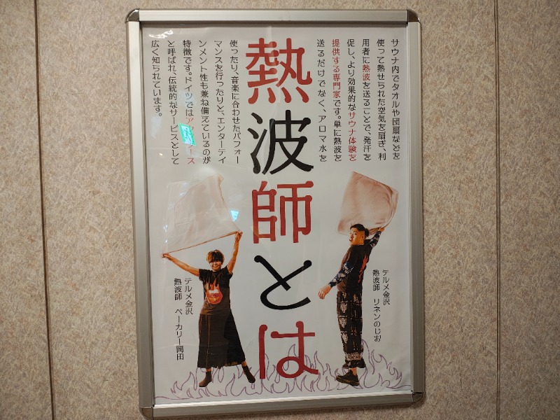 右手4.8👽さんの天然温泉リラックスパーク テルメ金沢のサ活写真