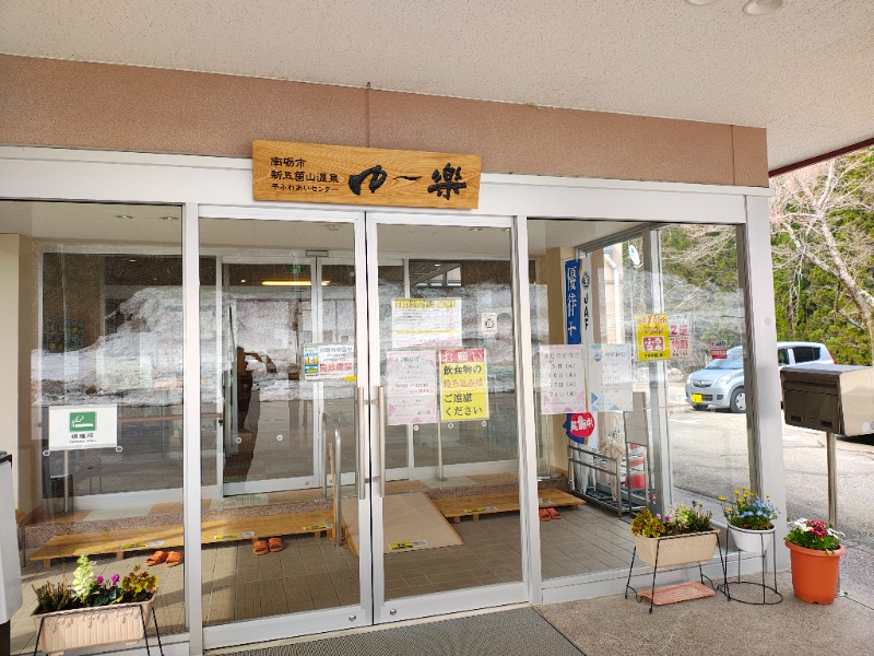 右手4.8👽さんの平ふれあい温泉センター ゆ〜楽のサ活写真