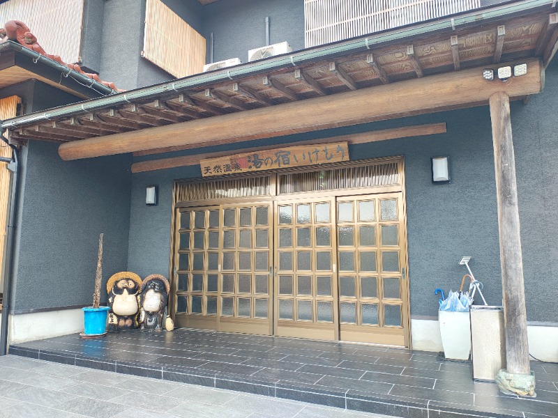 右手4.8👽さんの湯の里いけもりのサ活写真