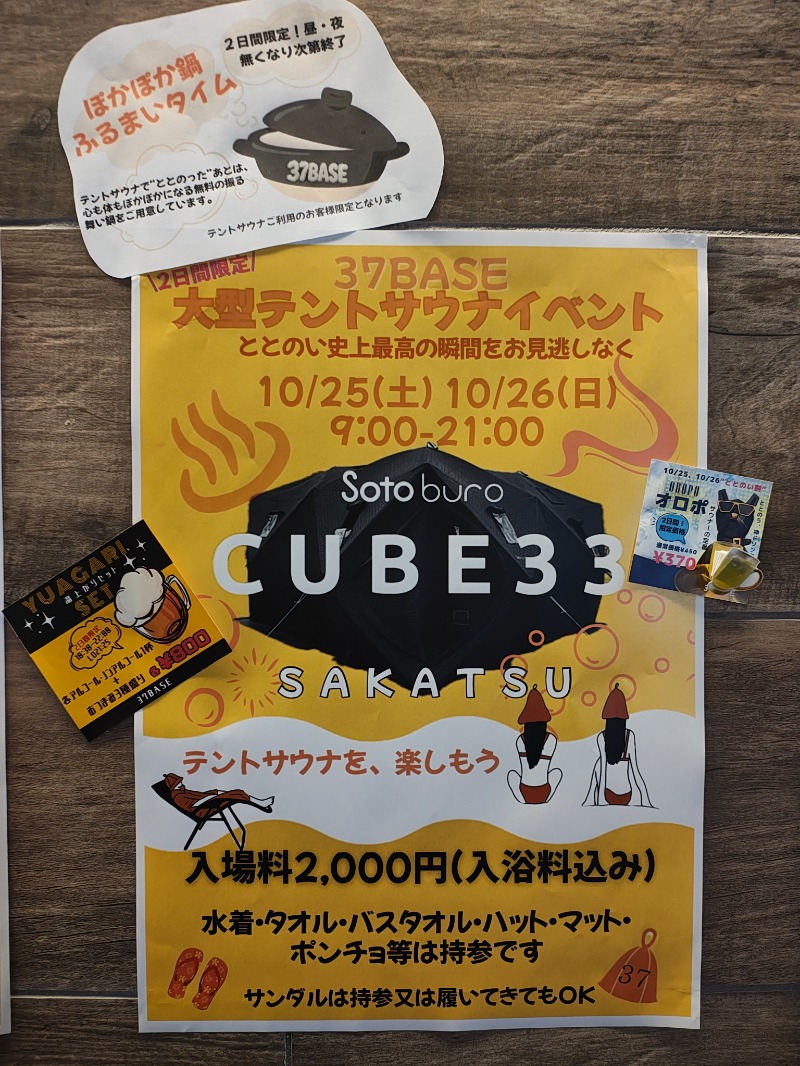 右手4.8👽さんの37BASEのサ活写真