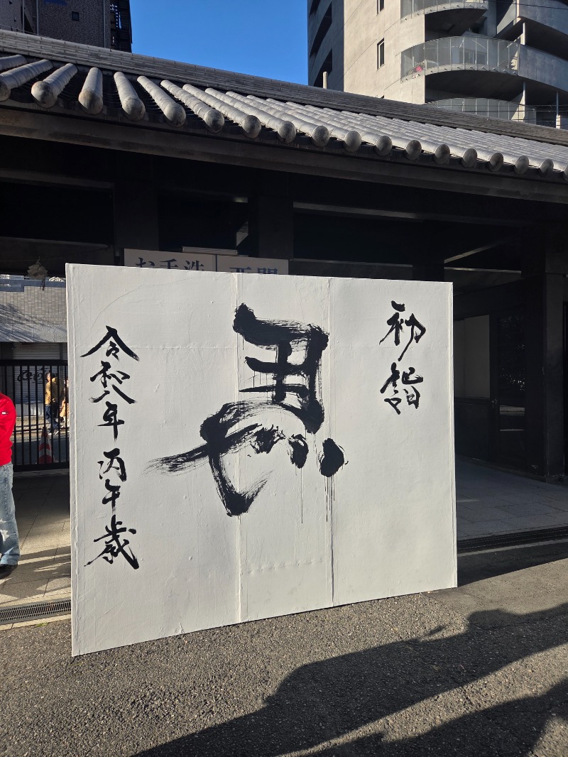 はっかっかさんの神戸レディススパのサ活写真