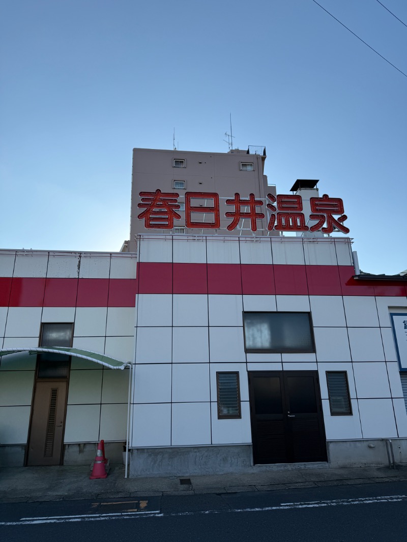 てっぺいさんの春日井温泉のサ活写真