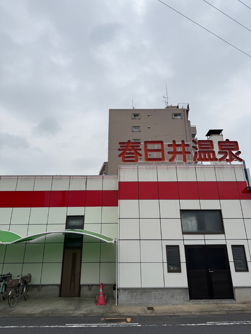 てっぺいさんの春日井温泉のサ活写真