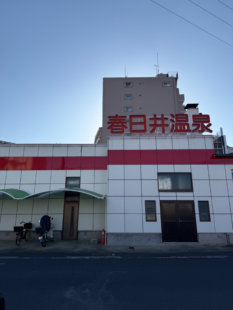 てっぺいさんの春日井温泉のサ活写真