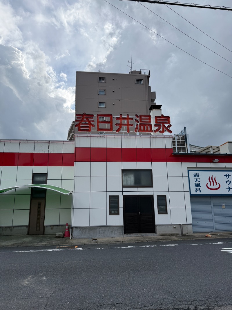 てっぺいさんの春日井温泉のサ活写真