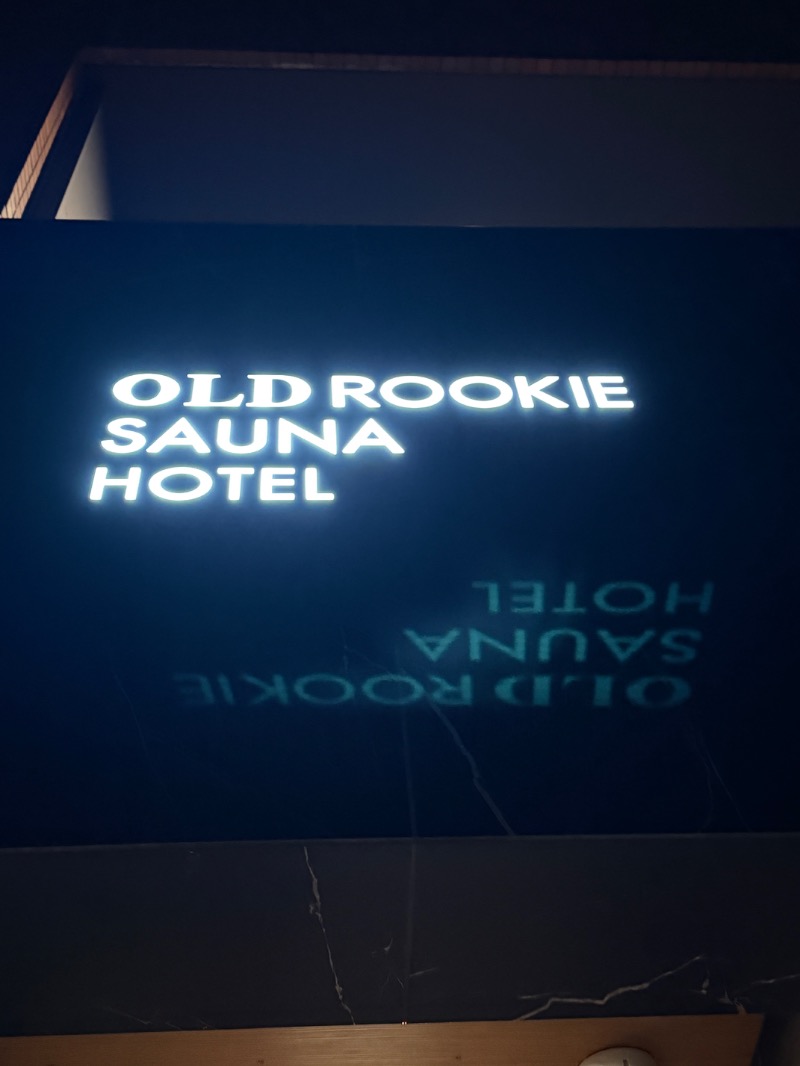 てっぺいさんのオールドルーキーサウナホテル木更津金田のサ活写真