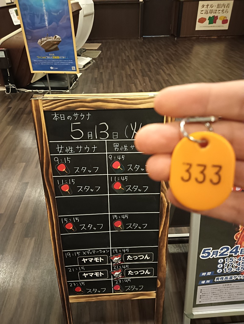 住人👓️さんのコロナの湯 豊川店 (ホテルキャッスルイン豊川)のサ活写真