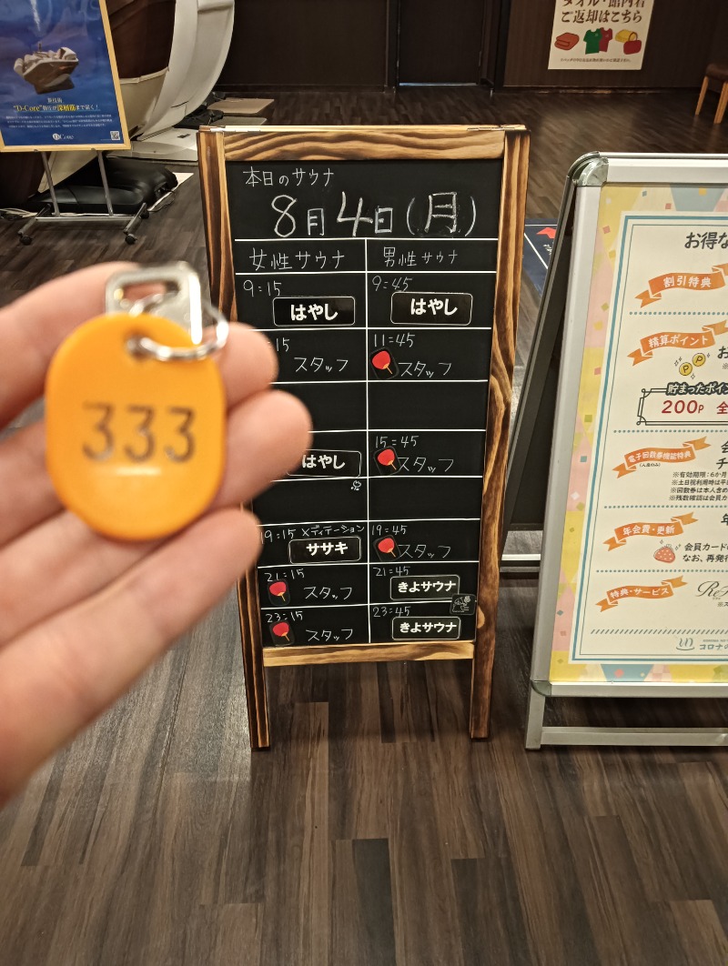 住人👓️さんのコロナの湯 豊川店 (ホテルキャッスルイン豊川)のサ活写真
