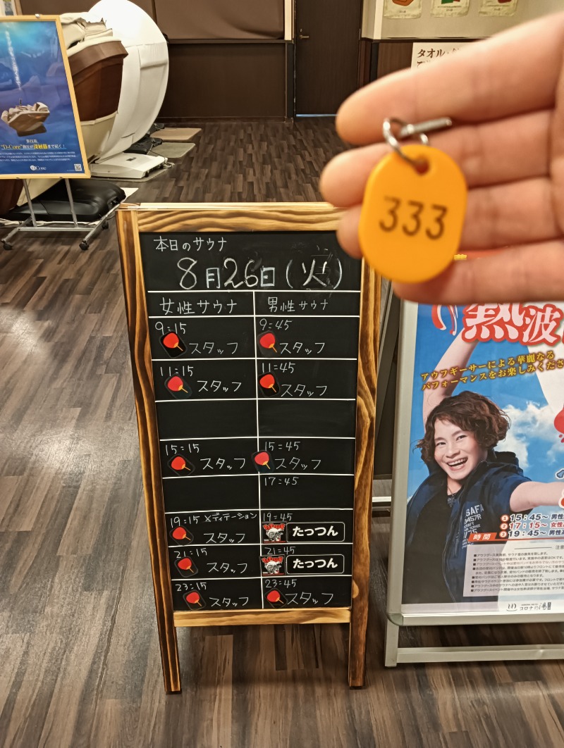 住人👓️さんのコロナの湯 豊川店 (ホテルキャッスルイン豊川)のサ活写真