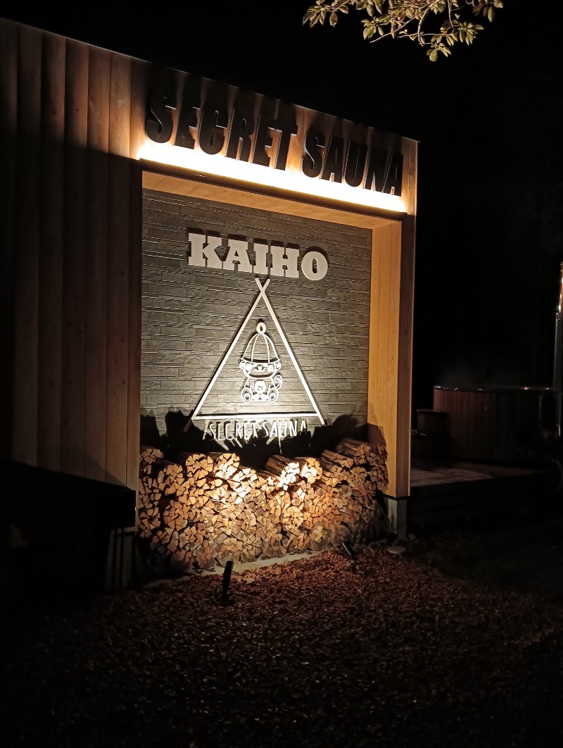 住人👓️さんのSECRET SAUNA KAIHOのサ活写真