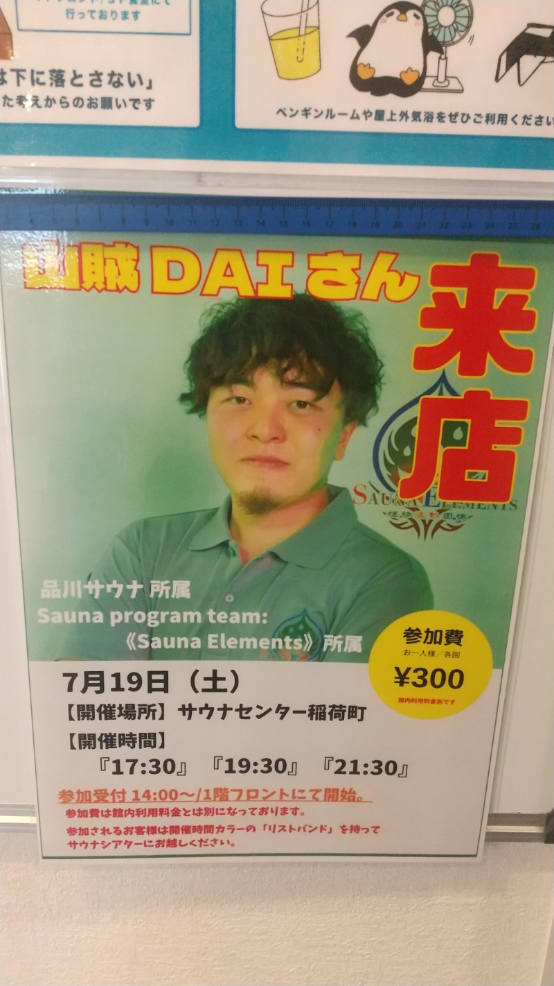 ひろきさんのサウナセンター稲荷町(旧サウナホテルニュー大泉 稲荷町店)のサ活写真