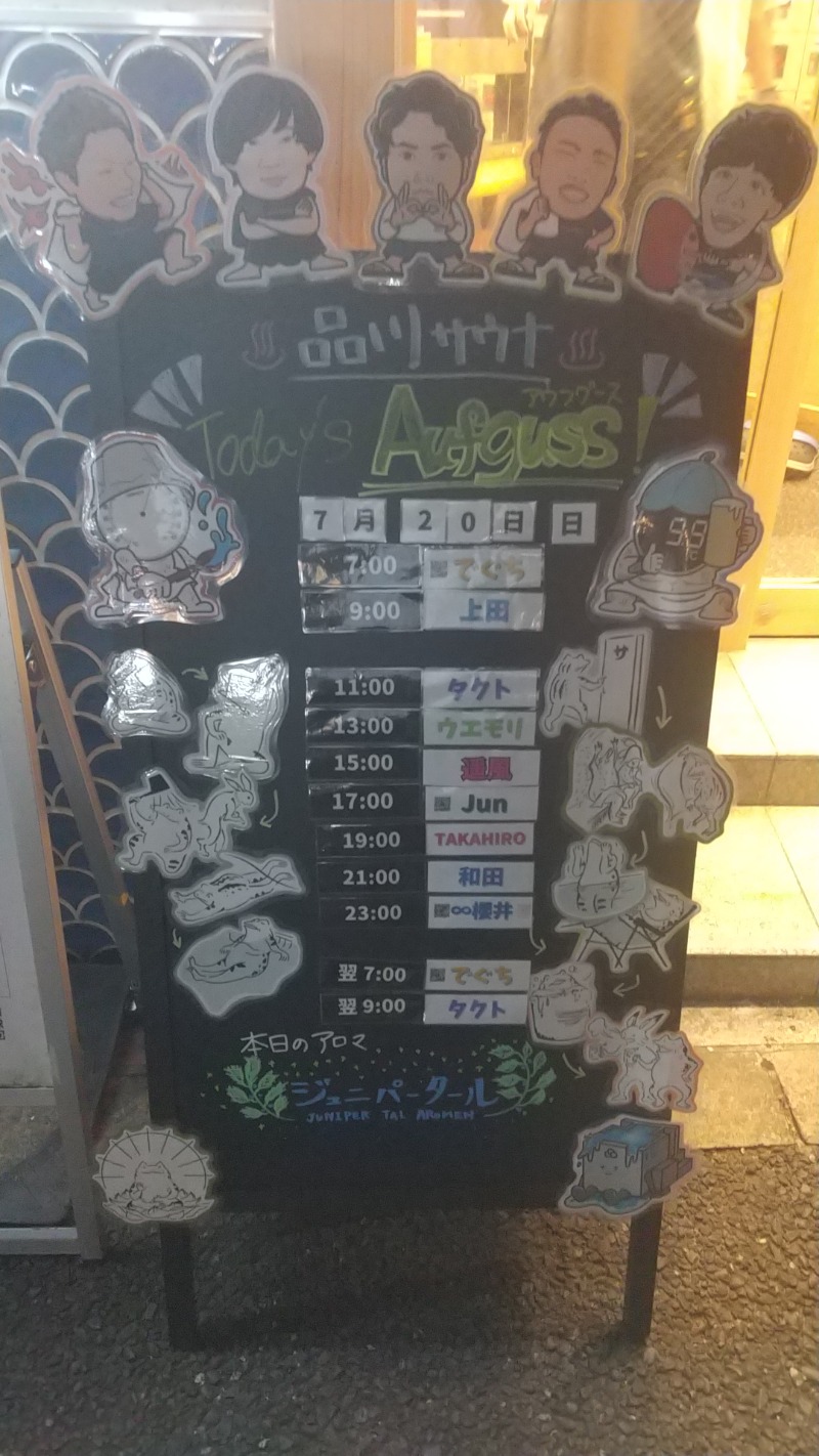 ひろきさんの泊まれるサウナ屋さん 品川サウナのサ活写真