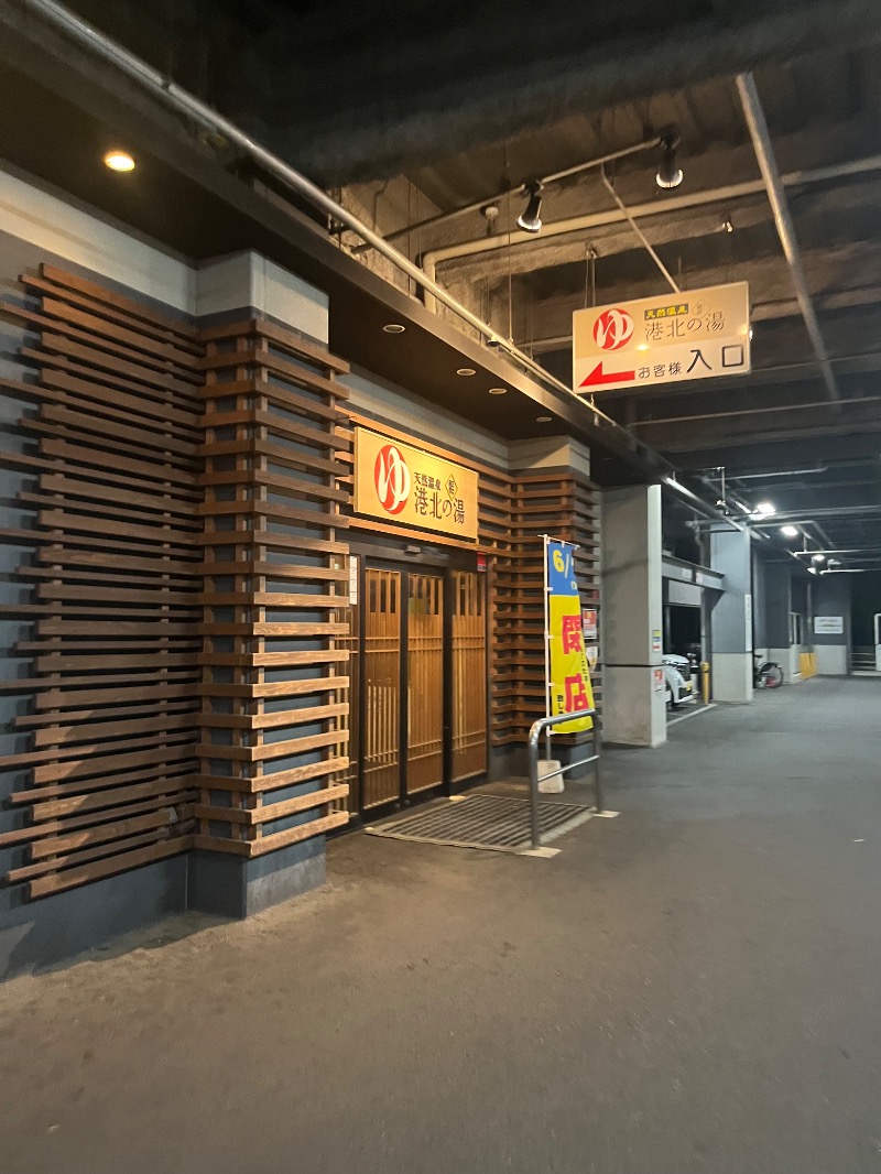 HYC横浜支部兼白楽サウナキメ隊よっぴーさんの港北の湯のサ活写真