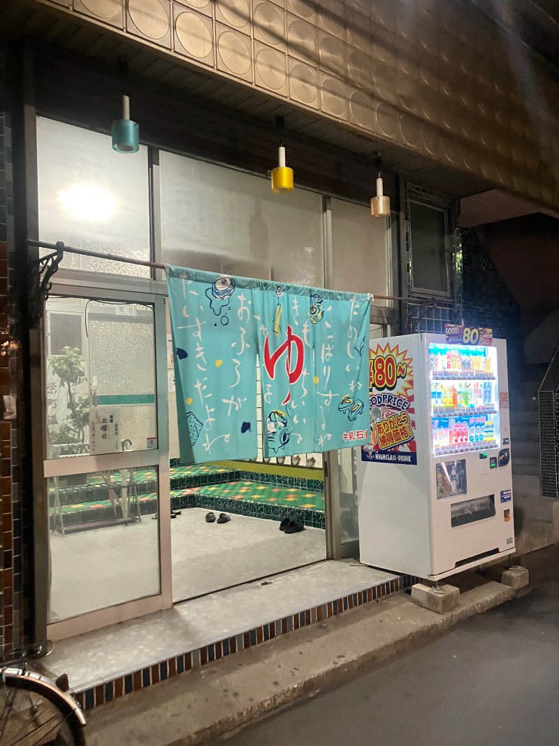 ささ湯さんの栄町温泉のサ活写真