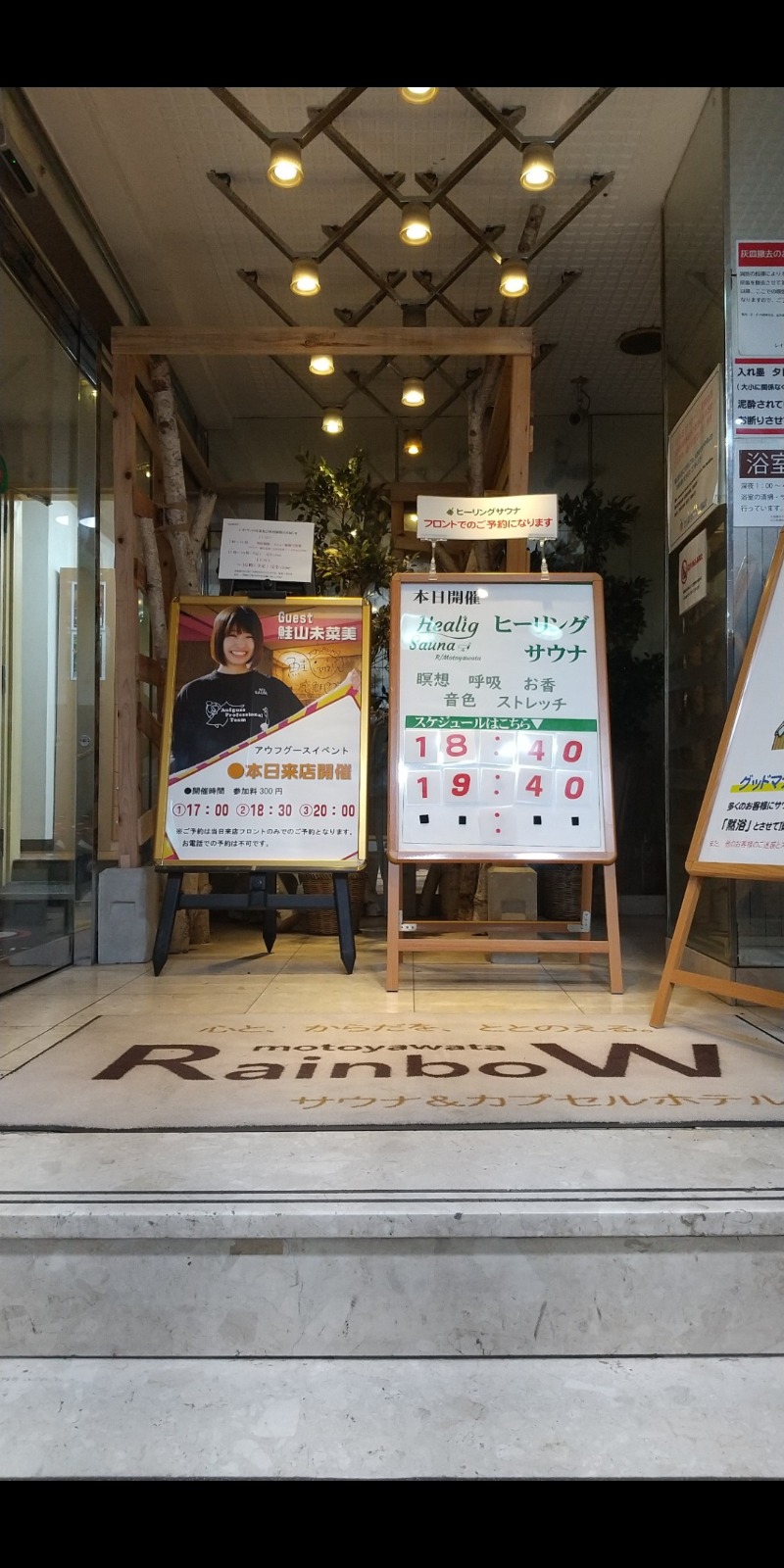 ひろきさんのサウナ&カプセルホテルレインボー本八幡店のサ活写真