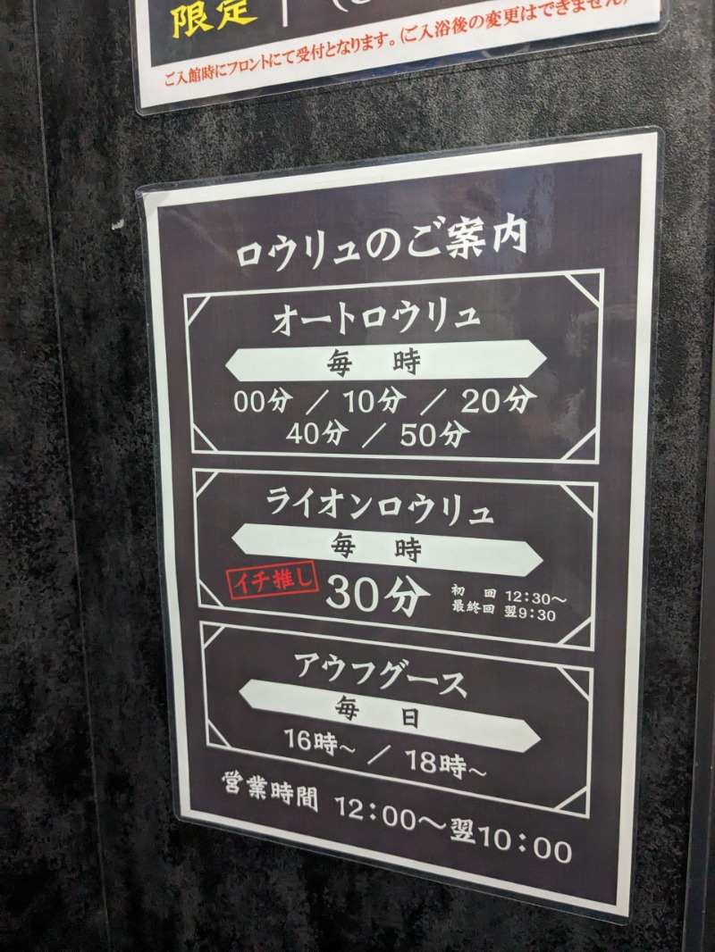 あおけんさんのライオンサウナ新橋 (レンブラントキャビン&スパ新橋内)のサ活写真