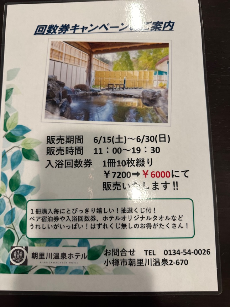 鍛高譚(たんたかたん)さんの朝里川温泉ホテルのサ活写真
