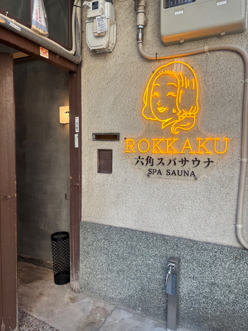 志穂さんの六角スパサウナのサ活写真