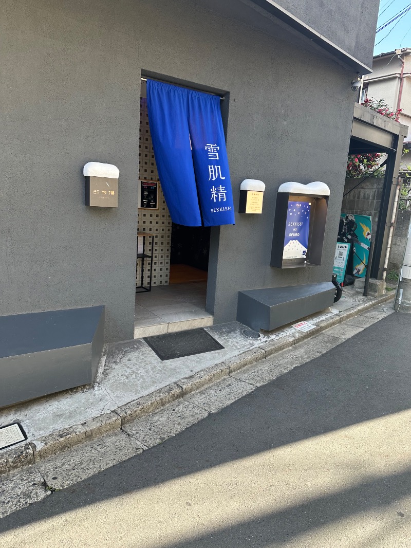 イキケンさんの改良湯のサ活写真