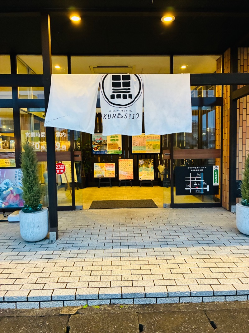 MR.SAUNAさんのエキチカ温泉・くろしおのサ活写真