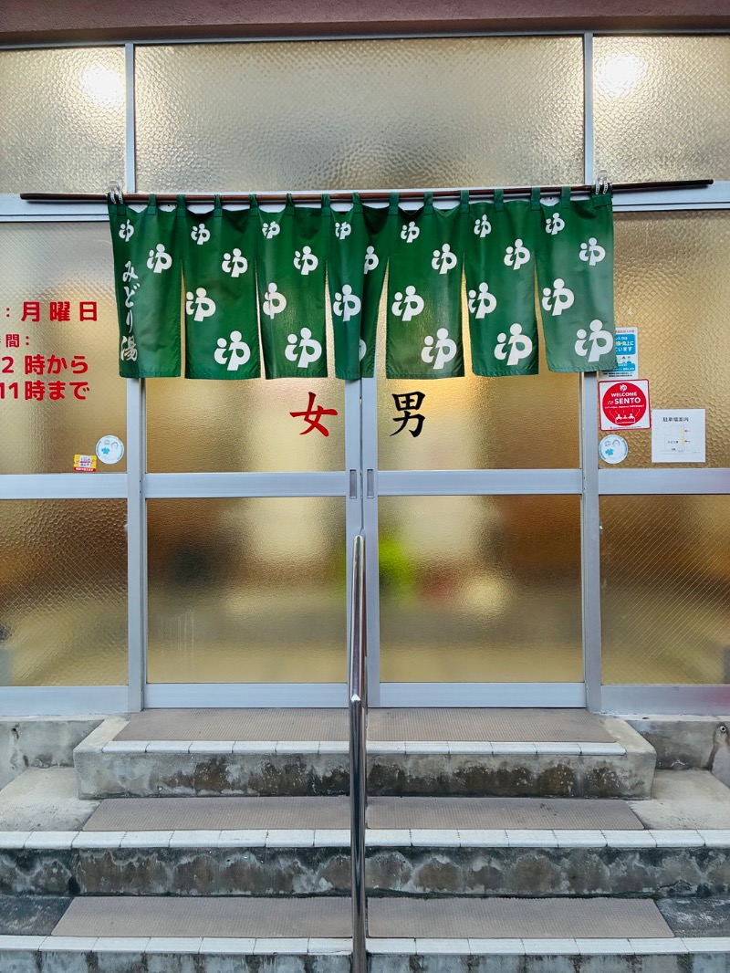 MR.SAUNAさんのみどり湯のサ活写真