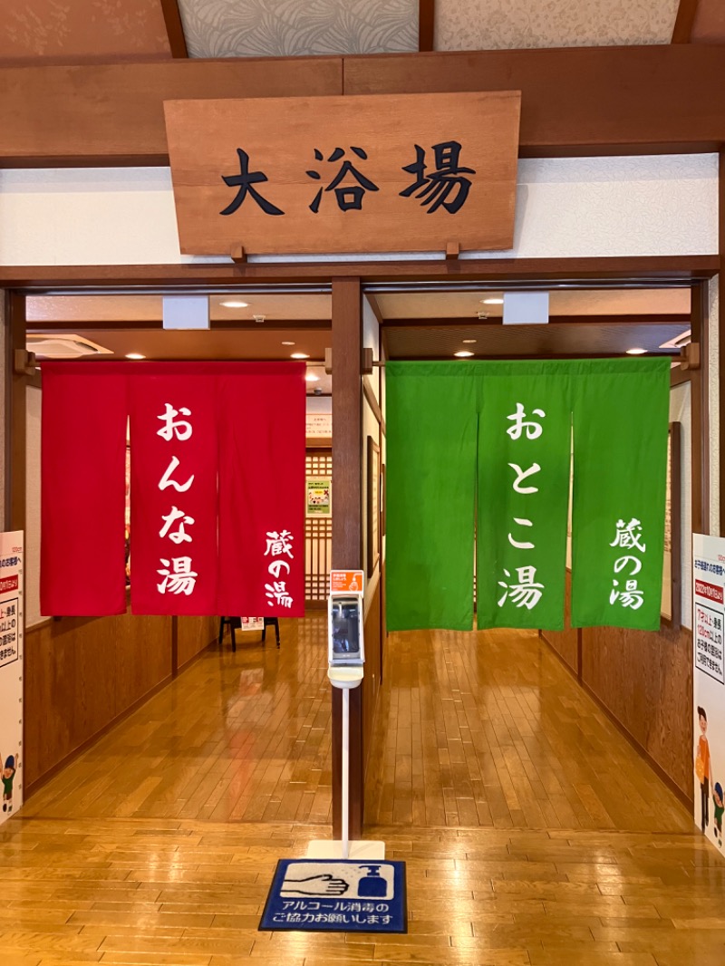 サオリンゴさんの野天風呂 蔵の湯 鶴ヶ島店のサ活写真