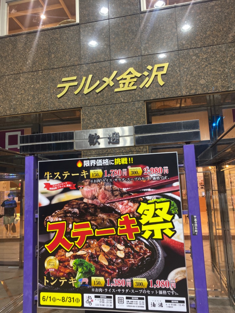 こーじさんの天然温泉リラックスパーク テルメ金沢のサ活写真