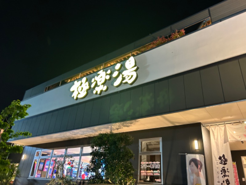 マスノスケさんの極楽湯 水戸店のサ活写真