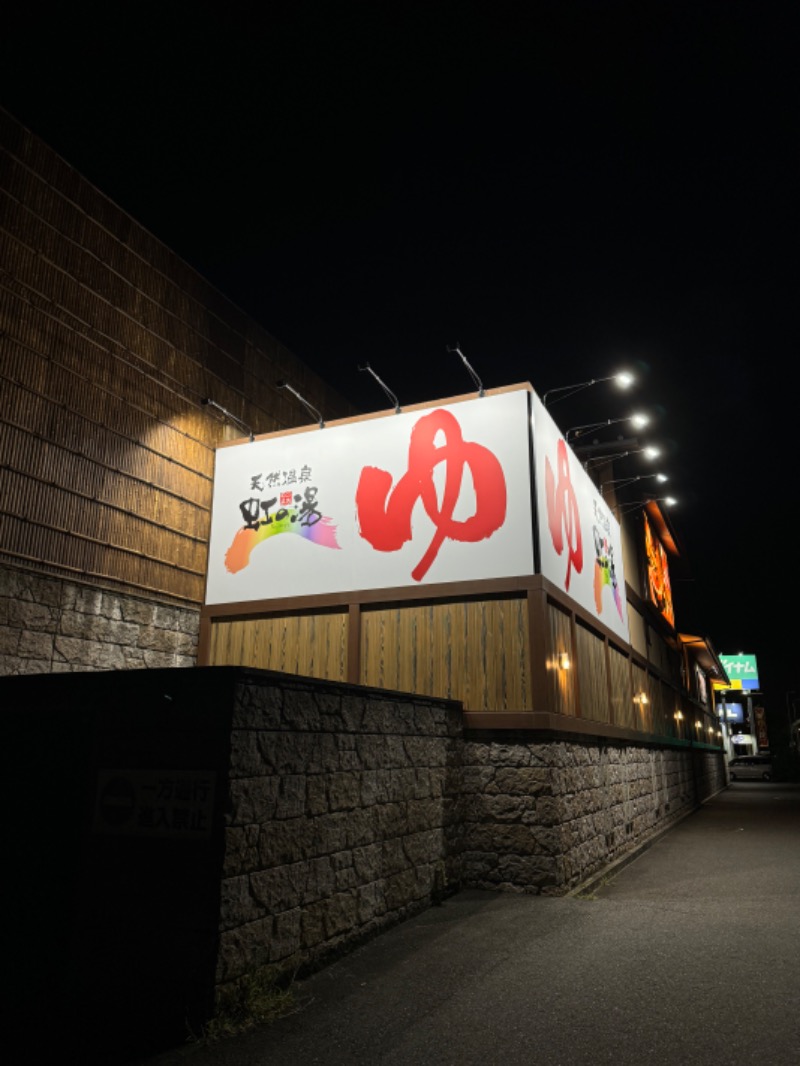 サウナスキwさんの天然温泉 虹の湯 二色の浜店のサ活写真