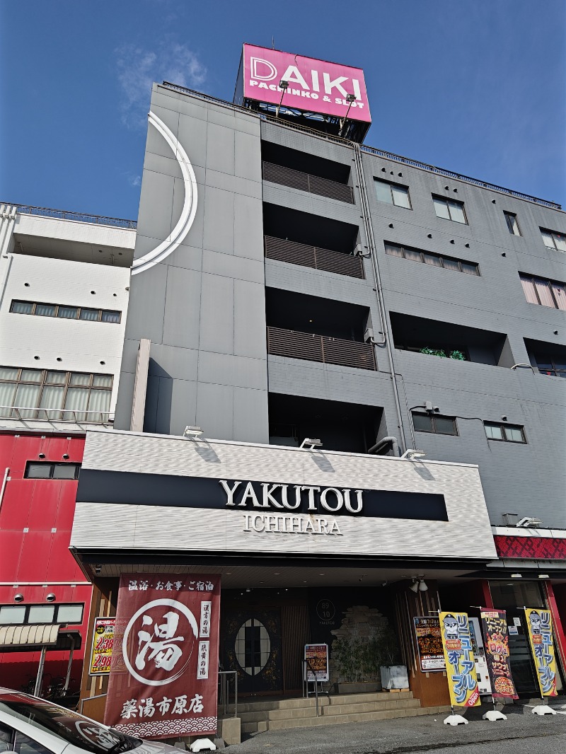 台風猫さんの薬湯市原店のサ活写真