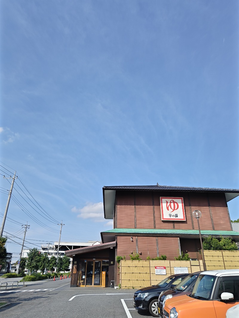 台風猫さんの崋の湯(華の湯)のサ活写真