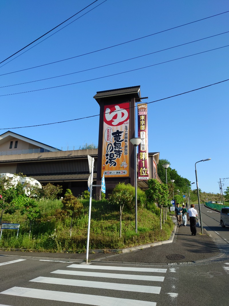 Jungle Jackさんの竜泉寺の湯 八王子みなみ野店のサ活写真