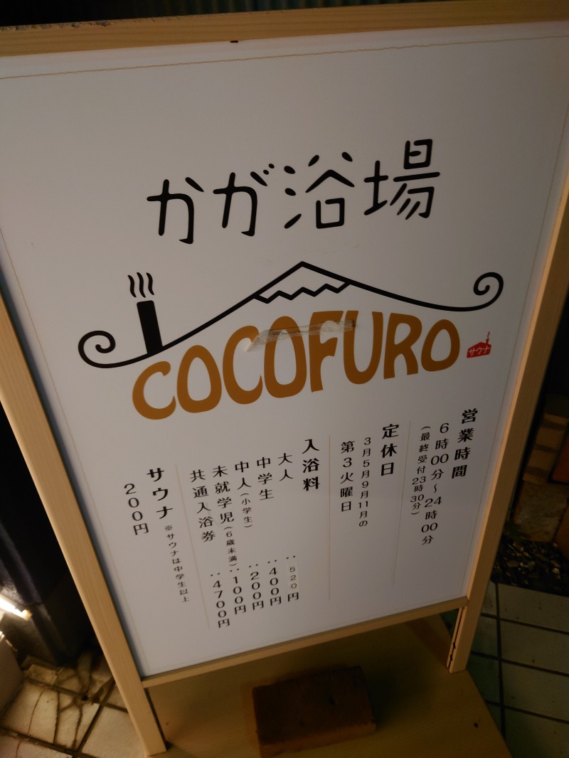 Jungle JackさんのCOCOFURO かが浴場のサ活写真