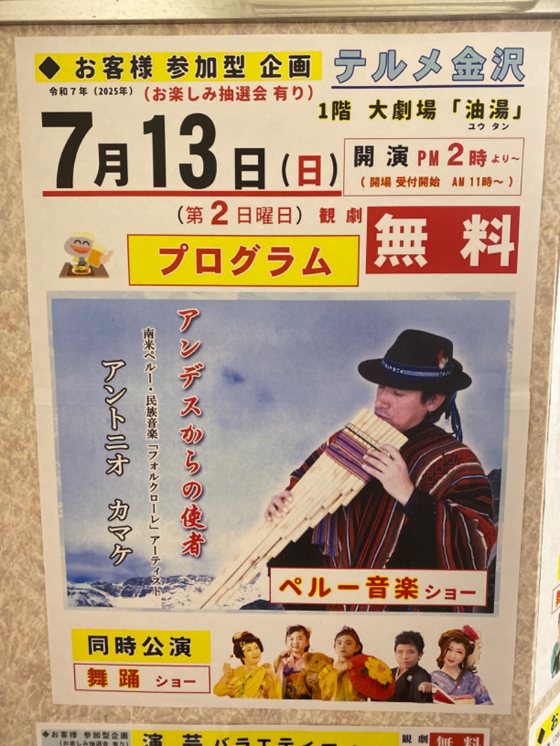 こーじさんの天然温泉リラックスパーク テルメ金沢のサ活写真