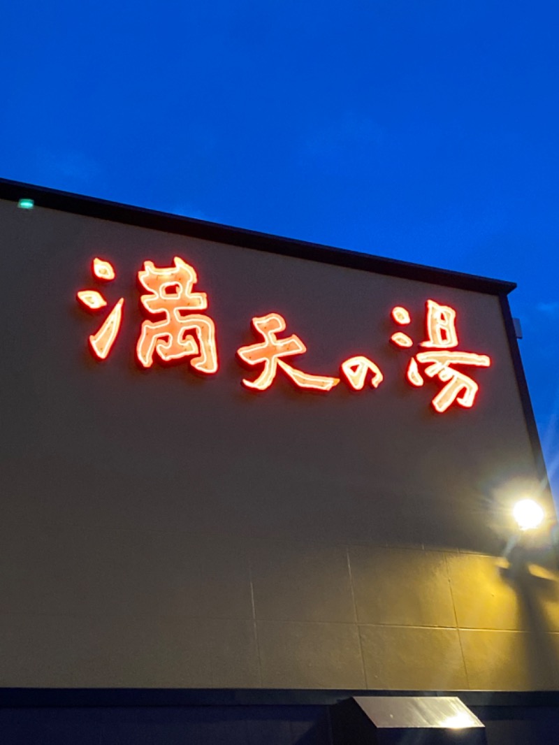こーじさんの満天の湯 金沢店のサ活写真