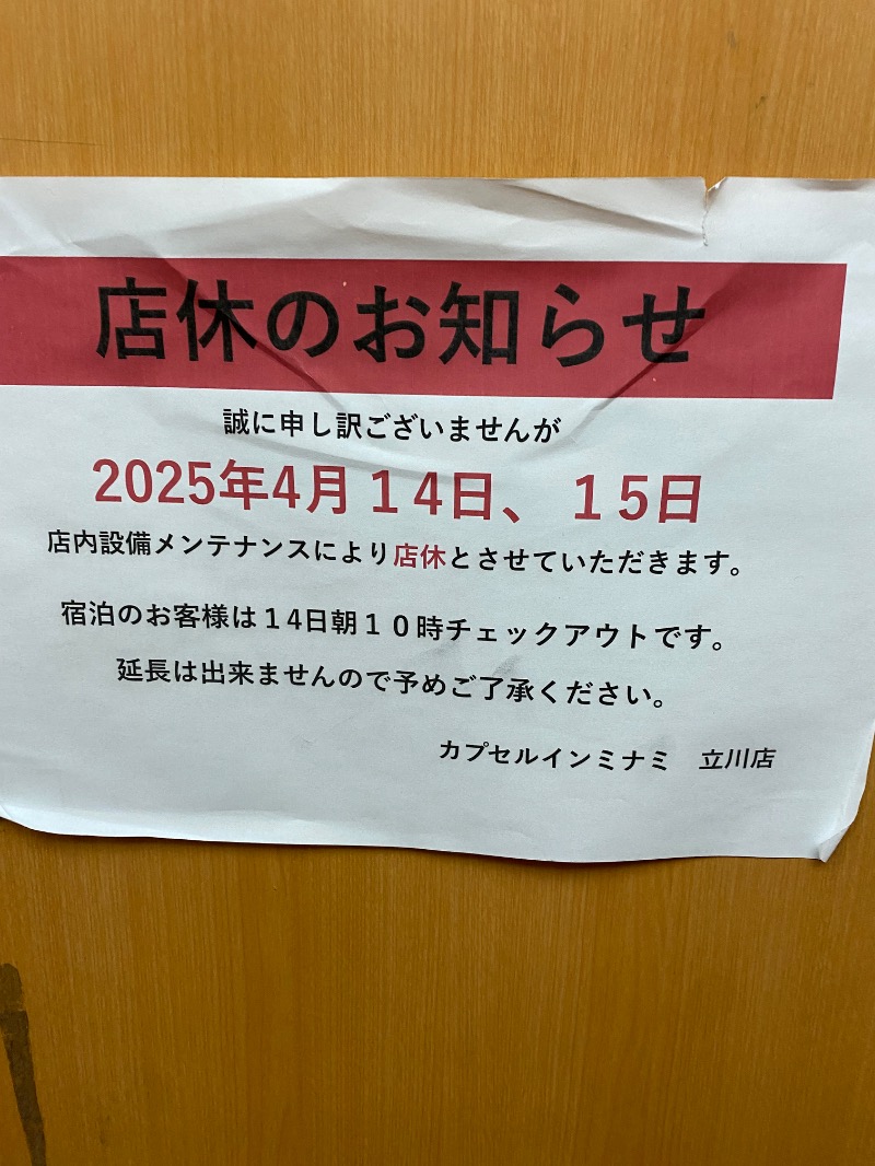 おかさんのカプセルイン ミナミ 立川店のサ活写真