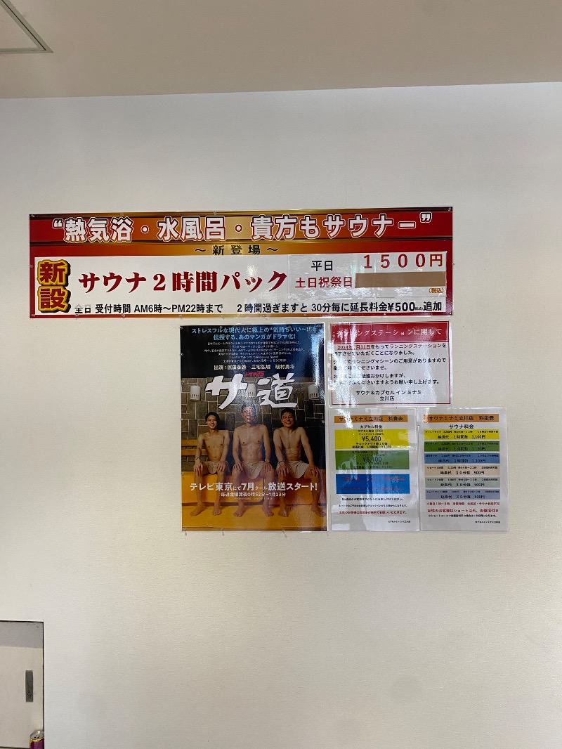 おかさんのカプセルイン ミナミ 立川店のサ活写真